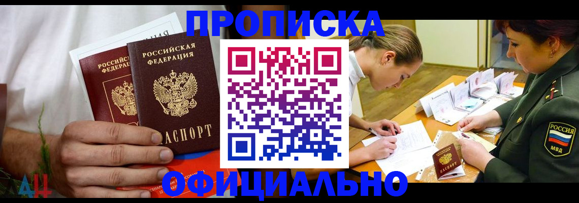временная прописка в Усинске